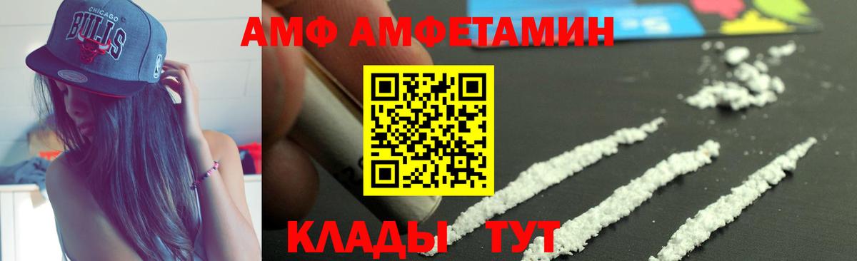 Амфетамин  Amphetamine  Брянск  блэк спрут сайт  Amphetamine VHQ  Вход с VPN 