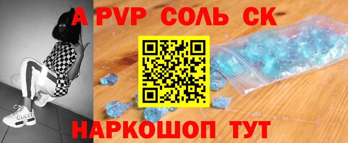 Alpha-PVP СК  купить  цена  Брянск  APVP Соль  Вход с VPN  A PVP Crystall 