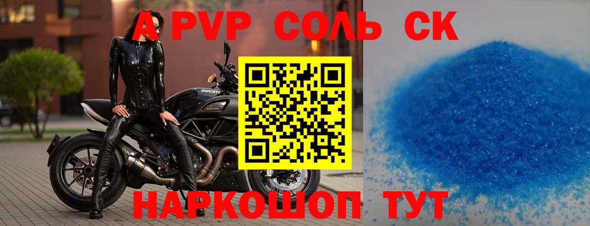 A-PVP кристаллы Брянск
