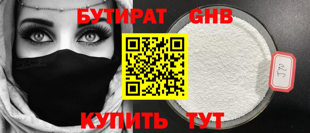 Бутират BDO 33%  БУТИРАТ  Брянск  Вход с VPN 