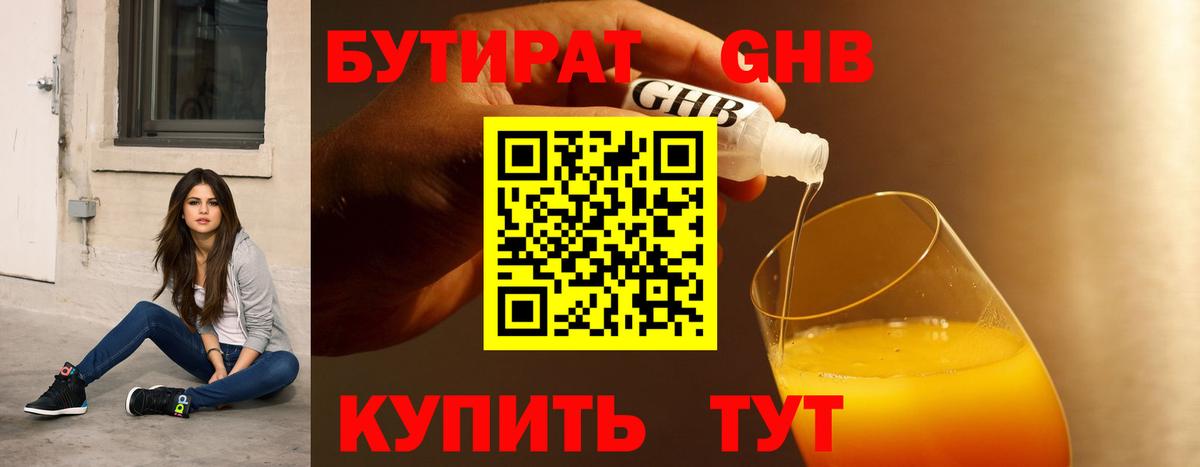 Бутират BDO 33% Брянск