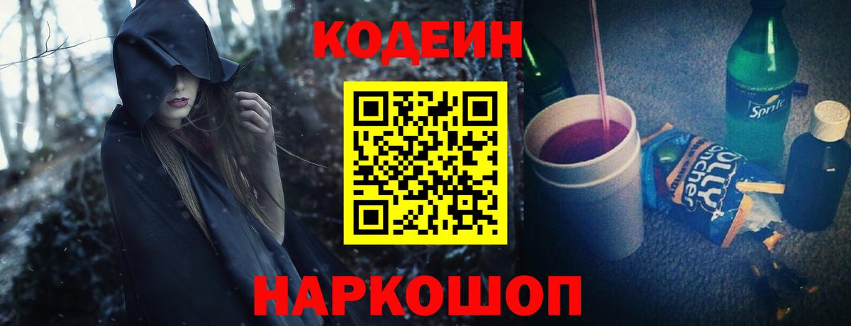 Кодеиновый сироп Lean напиток Lean (лин) Брянск