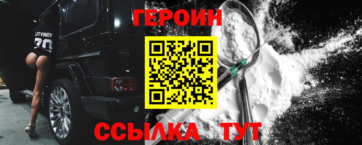 ГЕРОИН Афган Брянск