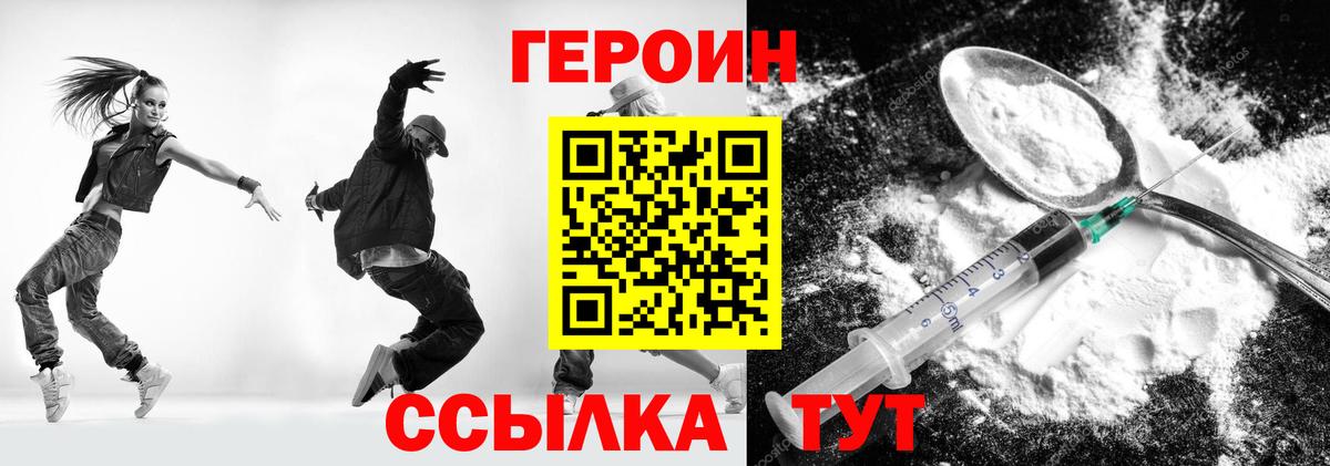 Брянск  Героин герыч  Героин  Вход с VPN 