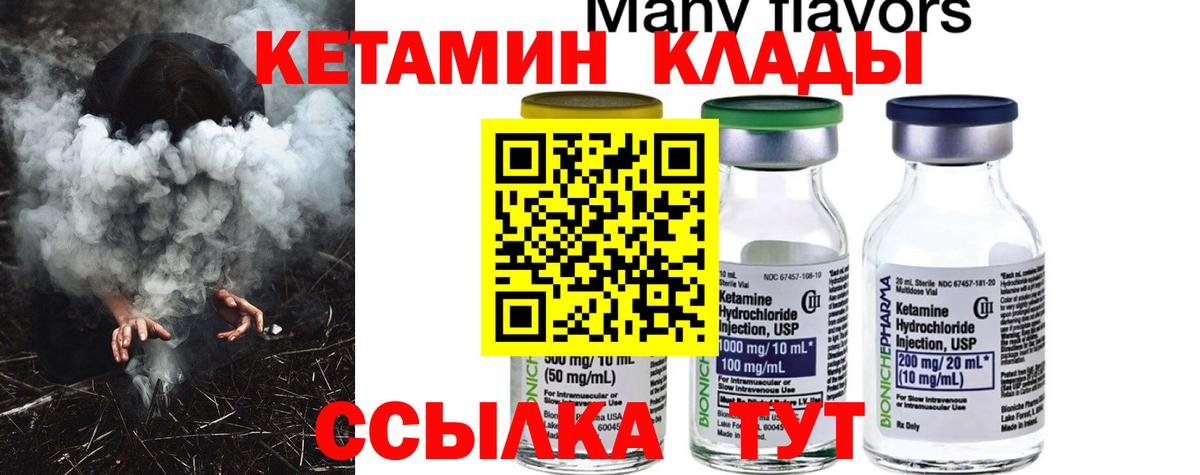 Кетамин VHQ Брянск