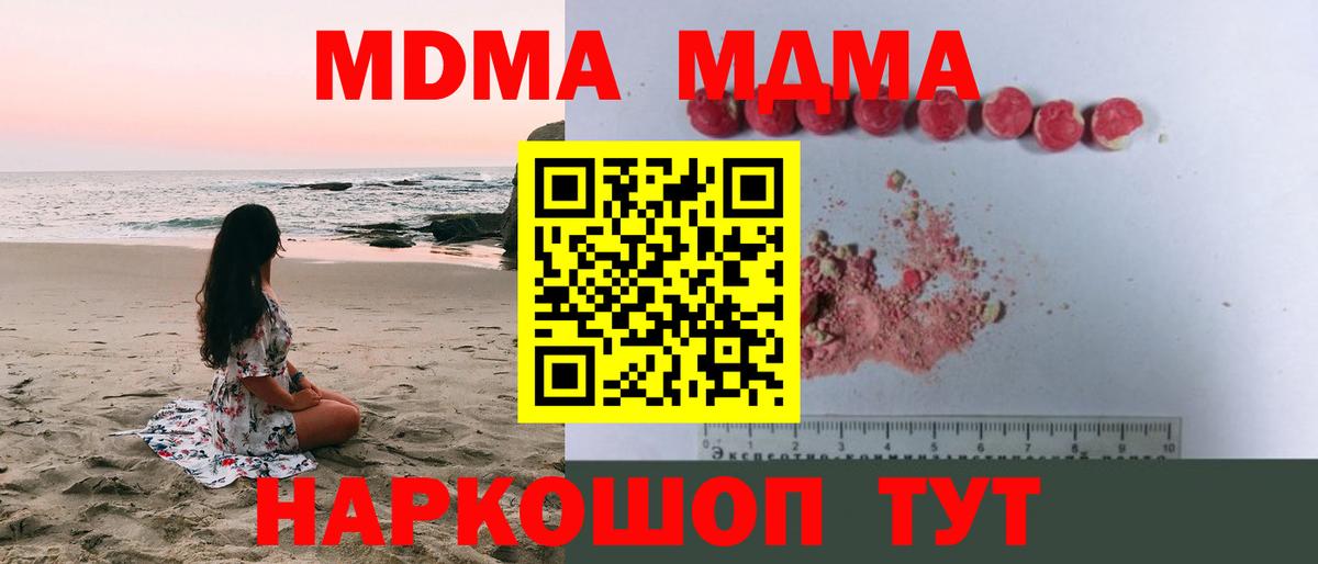Брянск  MDMA  МДМА crystal  Вход с VPN  МДМА Molly 