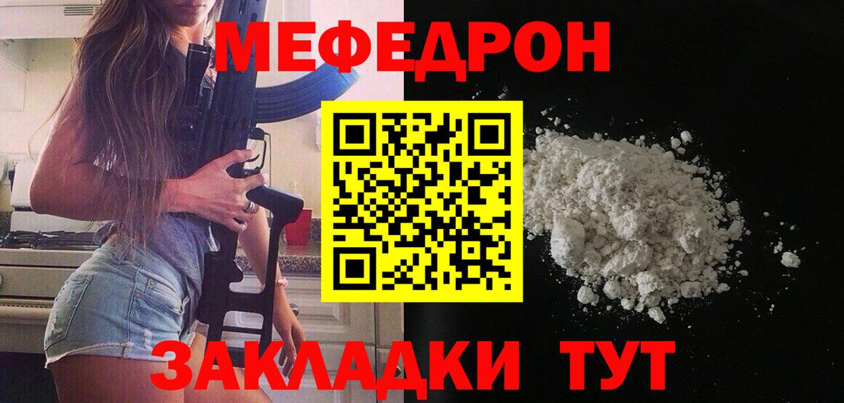 Мефедрон  Вход с VPN  МЯУ-МЯУ VHQ  Брянск  МЕФ VHQ 